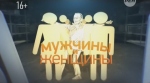 Михаил Задорнов - Мужчины и женщины Михаил Задорнов - Мужчины и женщины