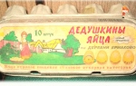 Дедушкины яйца из деревни Ермакова